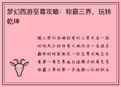 梦幻西游至尊攻略：称霸三界，玩转乾坤