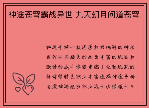 神途苍穹霸战异世 九天幻月问道苍穹