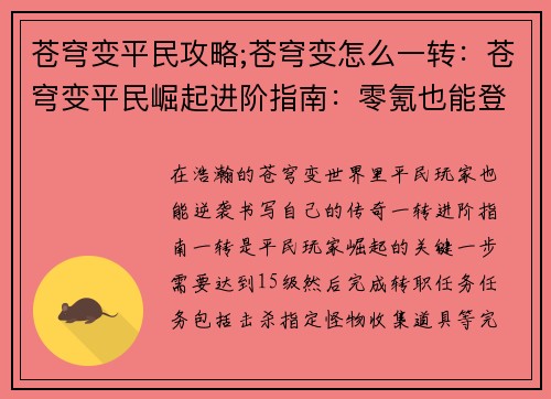 苍穹变平民攻略;苍穹变怎么一转：苍穹变平民崛起进阶指南：零氪也能登苍穹