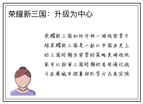 荣耀新三国：升级为中心