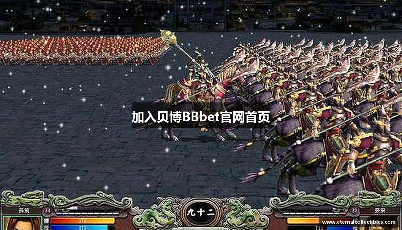 加入贝博BBbet官网首页